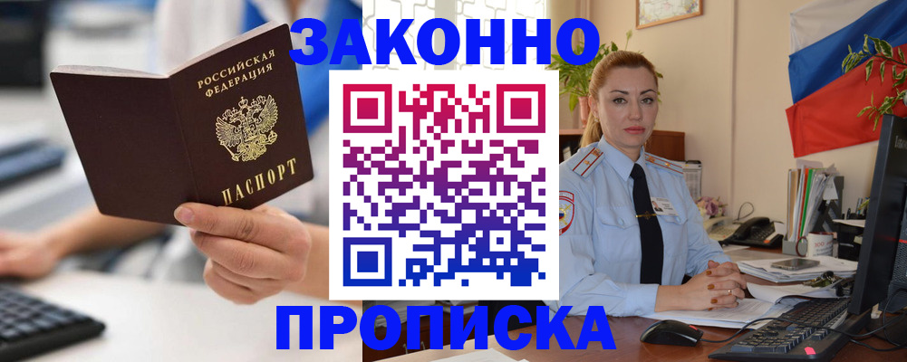 временная регистрация для всех в Стерлитамаке